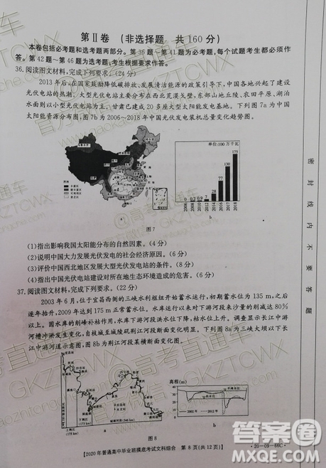 2020屆廣西南寧百色金太陽高三10月聯(lián)考文科綜合試題及參考答案