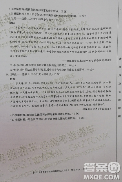 2020屆廣西南寧百色金太陽高三10月聯(lián)考文科綜合試題及參考答案