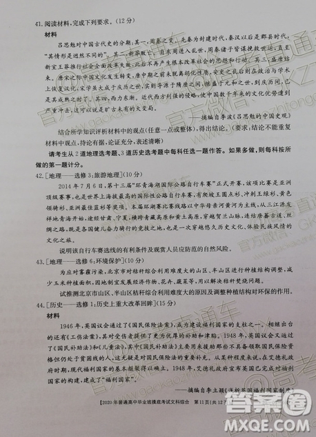 2020屆廣西南寧百色金太陽高三10月聯(lián)考文科綜合試題及參考答案