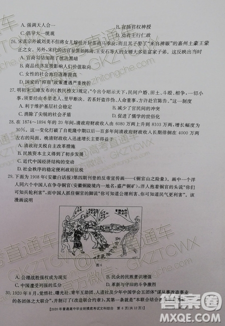 2020屆廣西南寧百色金太陽高三10月聯(lián)考文科綜合試題及參考答案