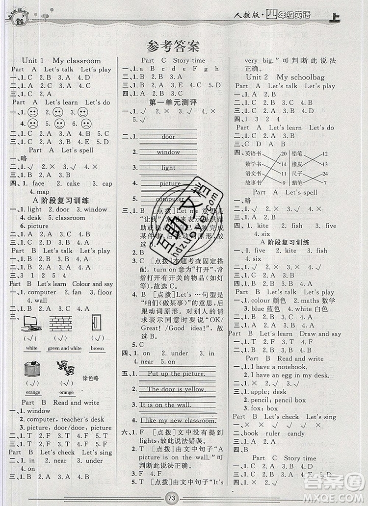 陽光出版社2019年一通百通課時(shí)小練四年級(jí)英語上冊(cè)人教版答案