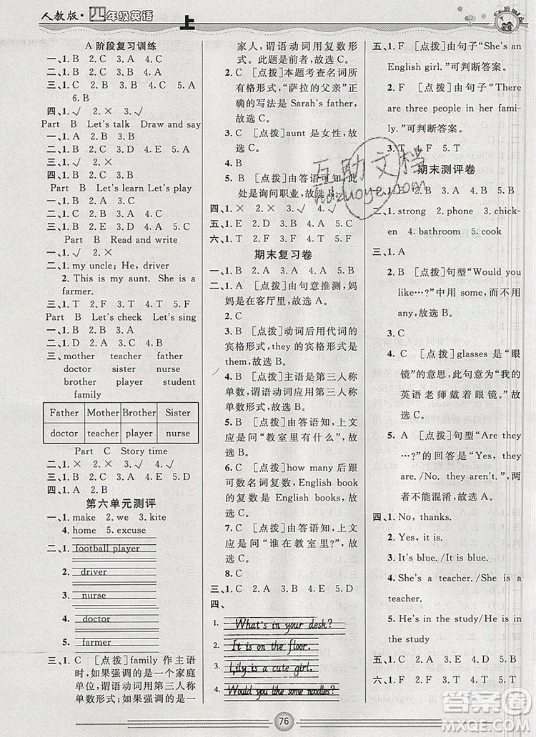 陽光出版社2019年一通百通課時(shí)小練四年級(jí)英語上冊(cè)人教版答案