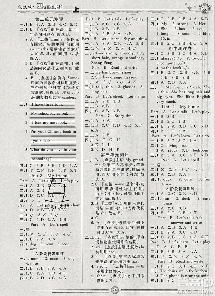 陽光出版社2019年一通百通課時(shí)小練四年級(jí)英語上冊(cè)人教版答案