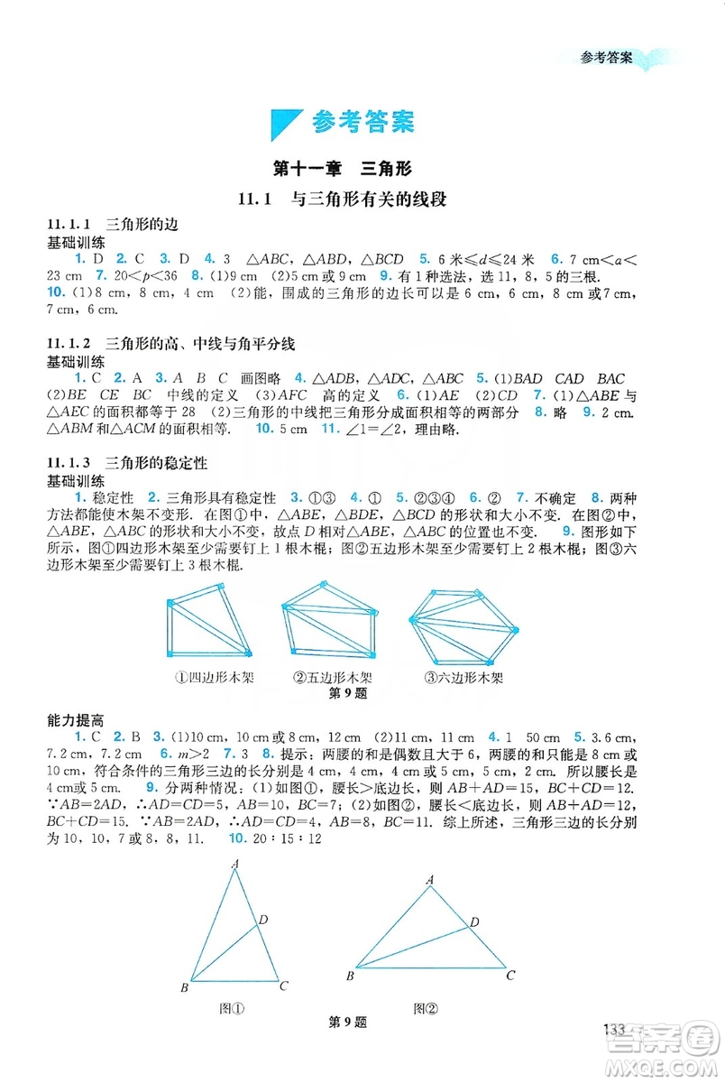 廣州出版社2019陽(yáng)光學(xué)業(yè)評(píng)價(jià)八年級(jí)數(shù)學(xué)上冊(cè)人教版答案