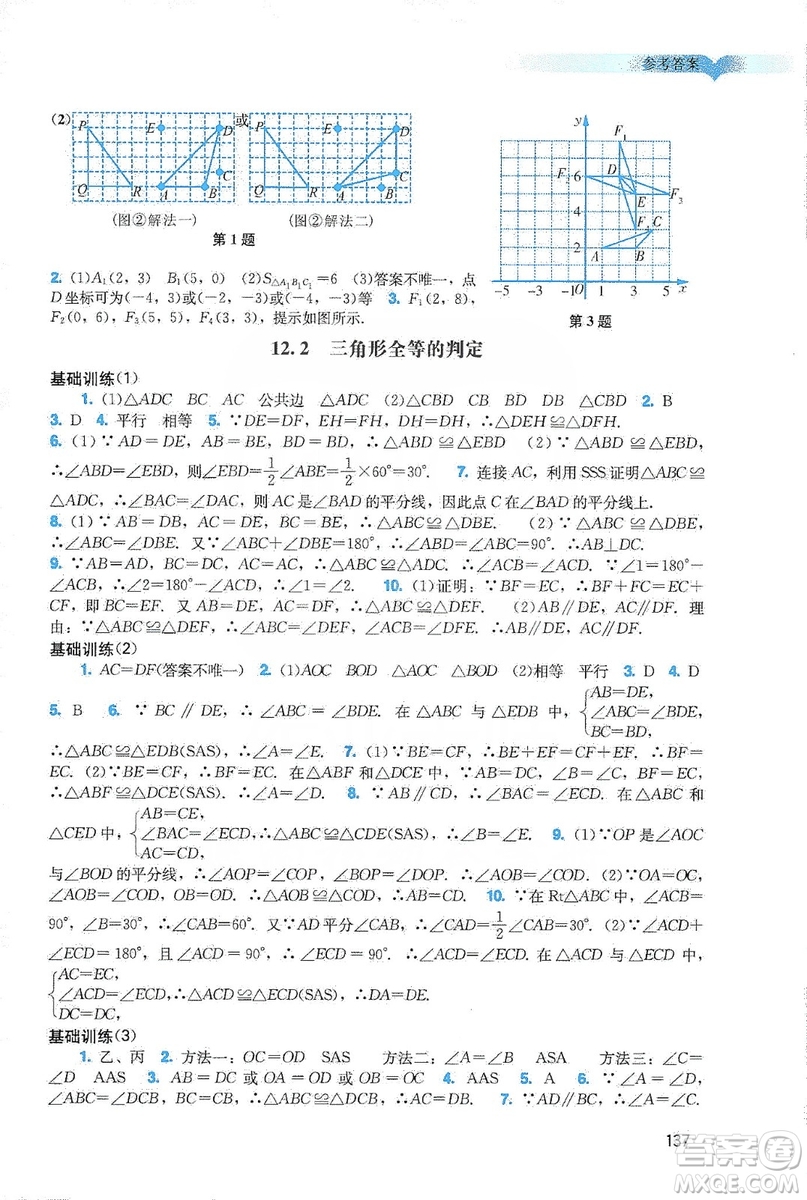 廣州出版社2019陽(yáng)光學(xué)業(yè)評(píng)價(jià)八年級(jí)數(shù)學(xué)上冊(cè)人教版答案