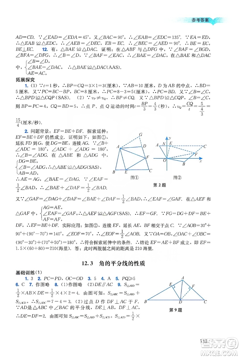 廣州出版社2019陽(yáng)光學(xué)業(yè)評(píng)價(jià)八年級(jí)數(shù)學(xué)上冊(cè)人教版答案