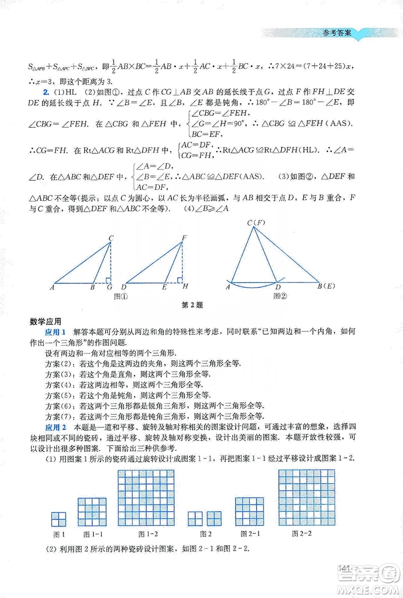 廣州出版社2019陽(yáng)光學(xué)業(yè)評(píng)價(jià)八年級(jí)數(shù)學(xué)上冊(cè)人教版答案