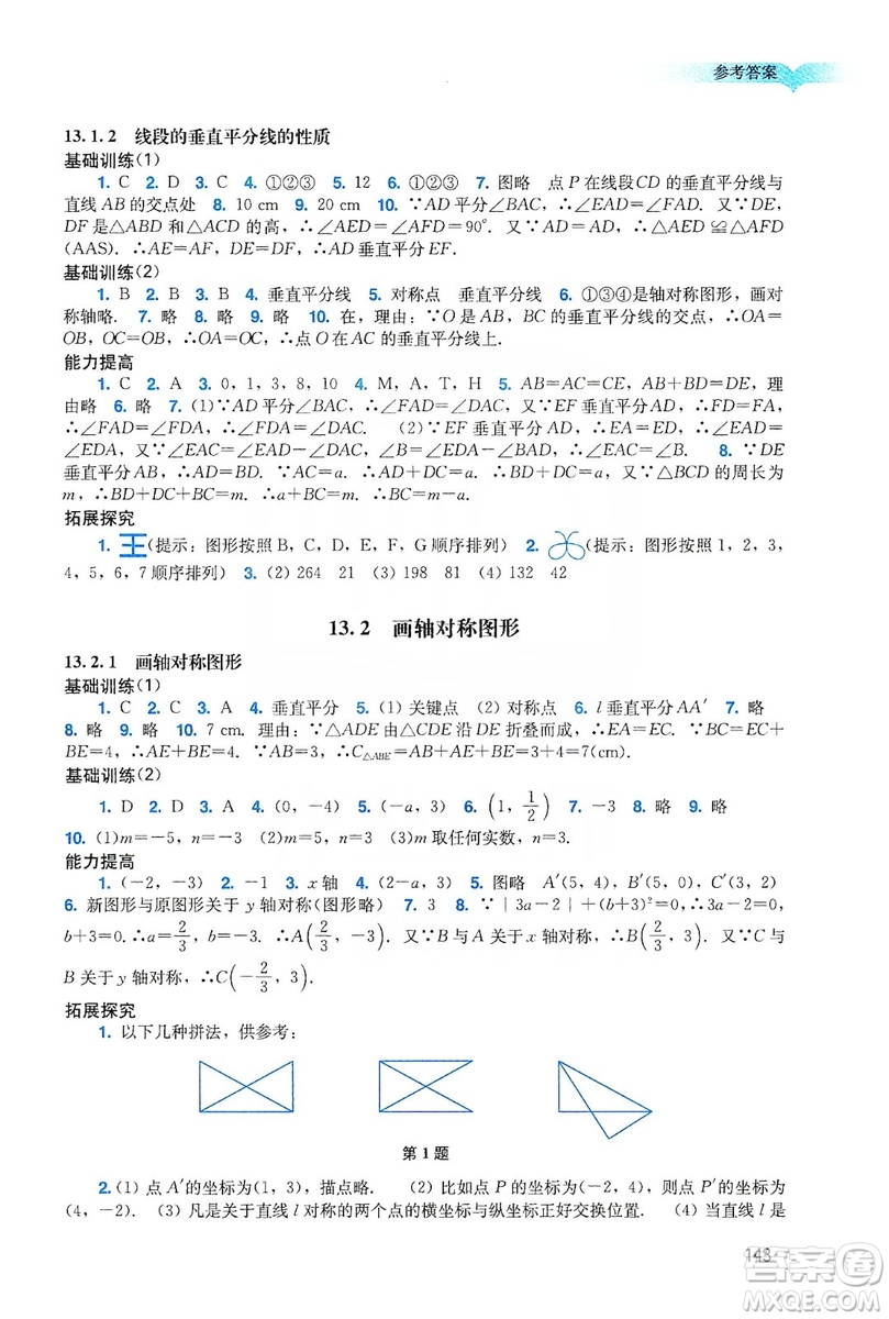 廣州出版社2019陽(yáng)光學(xué)業(yè)評(píng)價(jià)八年級(jí)數(shù)學(xué)上冊(cè)人教版答案