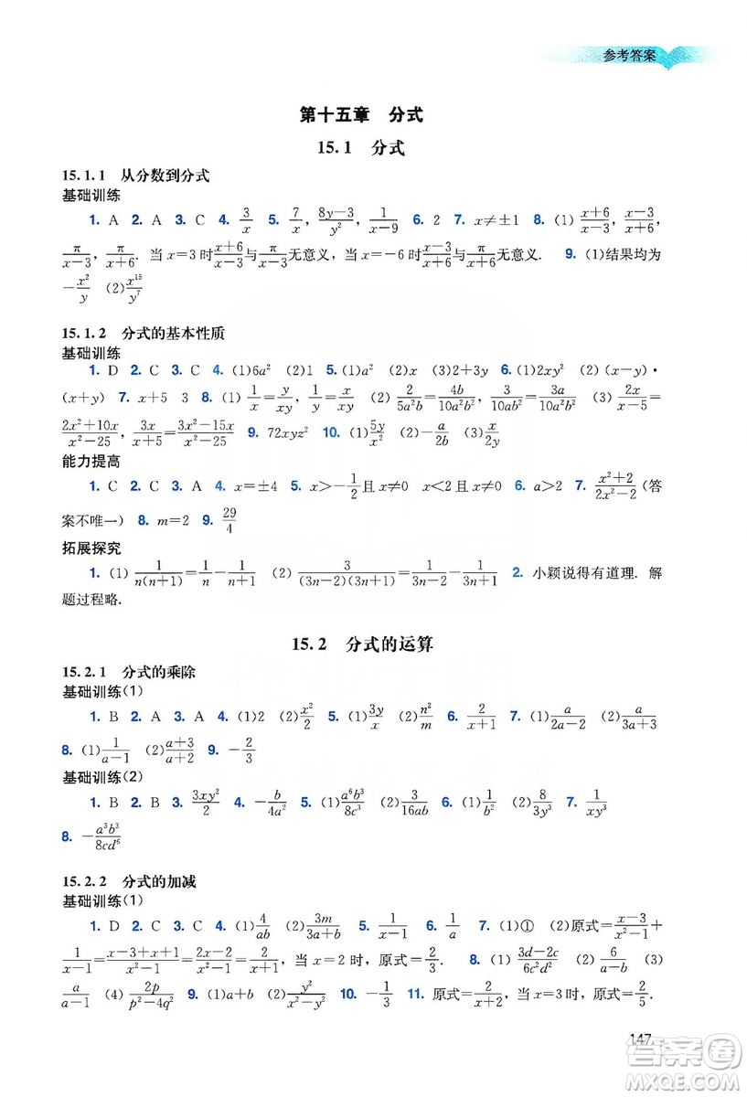 廣州出版社2019陽(yáng)光學(xué)業(yè)評(píng)價(jià)八年級(jí)數(shù)學(xué)上冊(cè)人教版答案