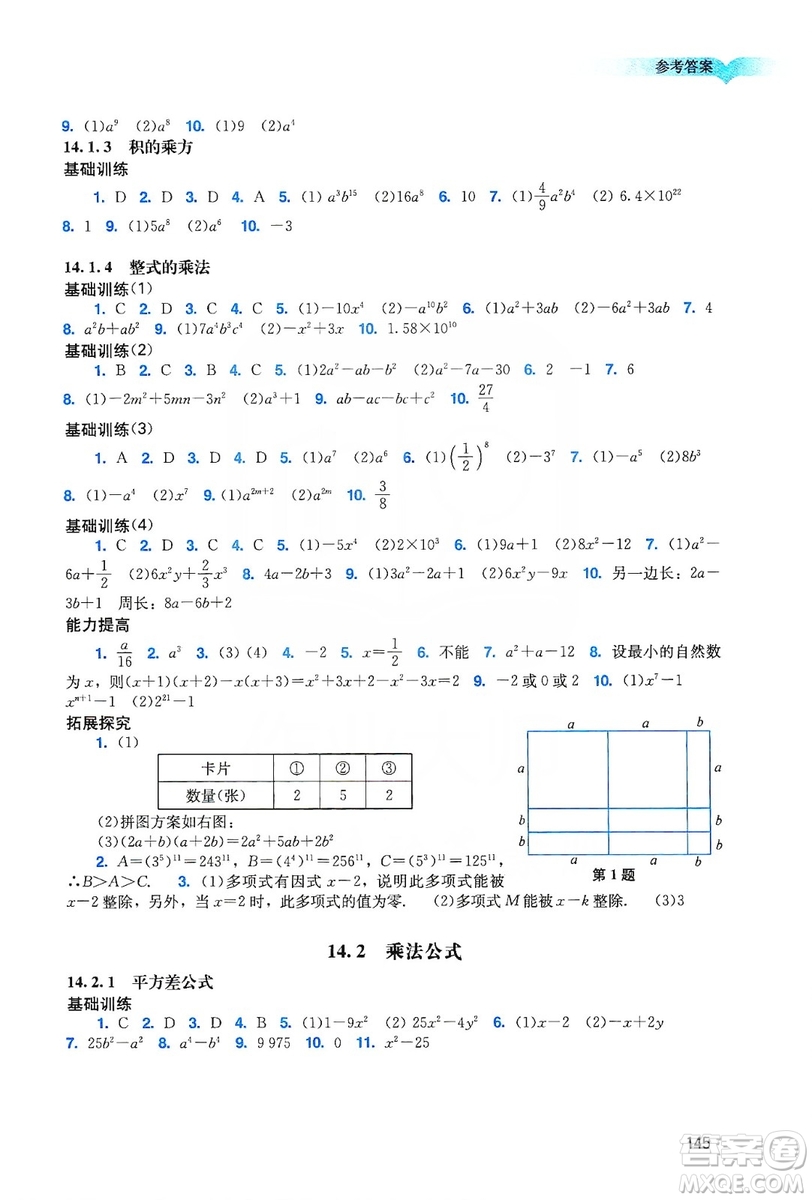 廣州出版社2019陽(yáng)光學(xué)業(yè)評(píng)價(jià)八年級(jí)數(shù)學(xué)上冊(cè)人教版答案