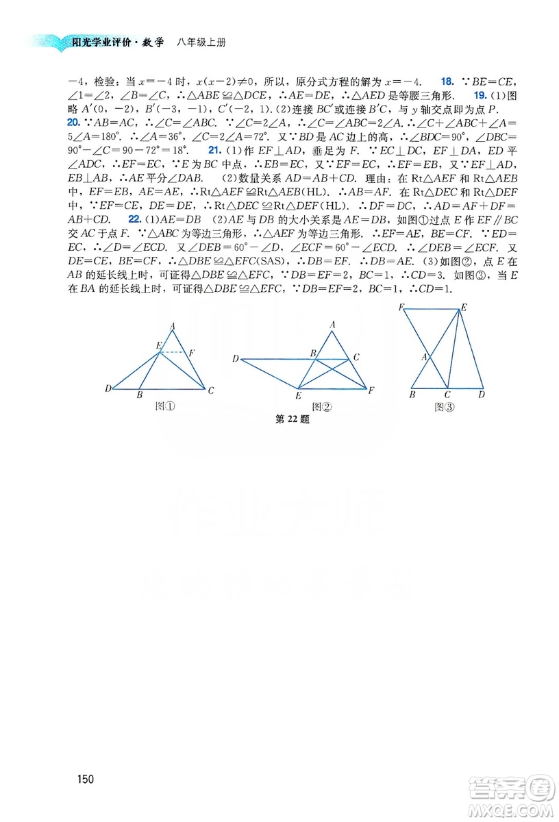 廣州出版社2019陽(yáng)光學(xué)業(yè)評(píng)價(jià)八年級(jí)數(shù)學(xué)上冊(cè)人教版答案