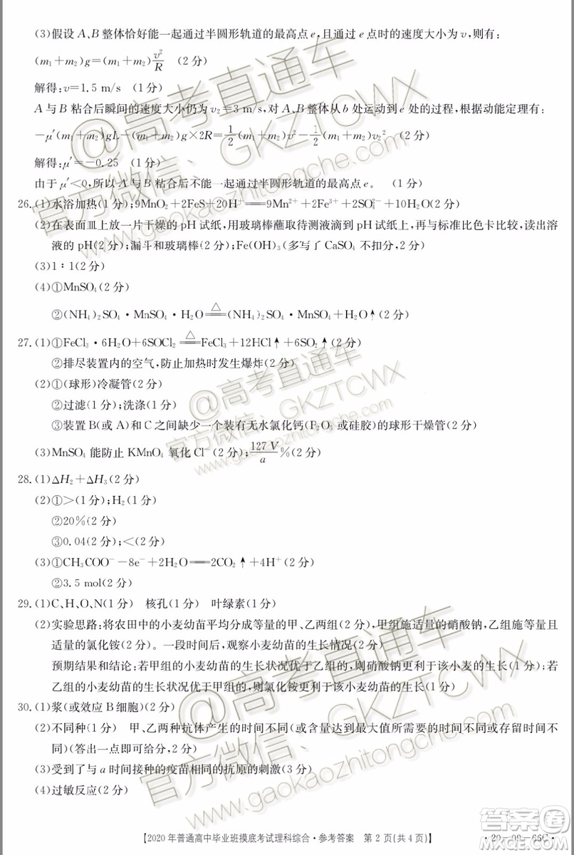 2020屆廣西南寧百色金太陽高三10月聯(lián)考理科綜合試題及參考答案