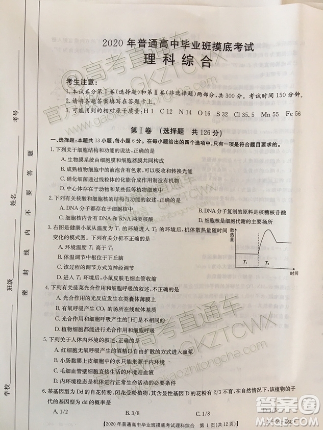 2020屆廣西南寧百色金太陽高三10月聯(lián)考理科綜合試題及參考答案