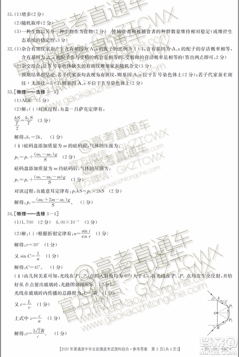 2020屆廣西南寧百色金太陽高三10月聯(lián)考理科綜合試題及參考答案