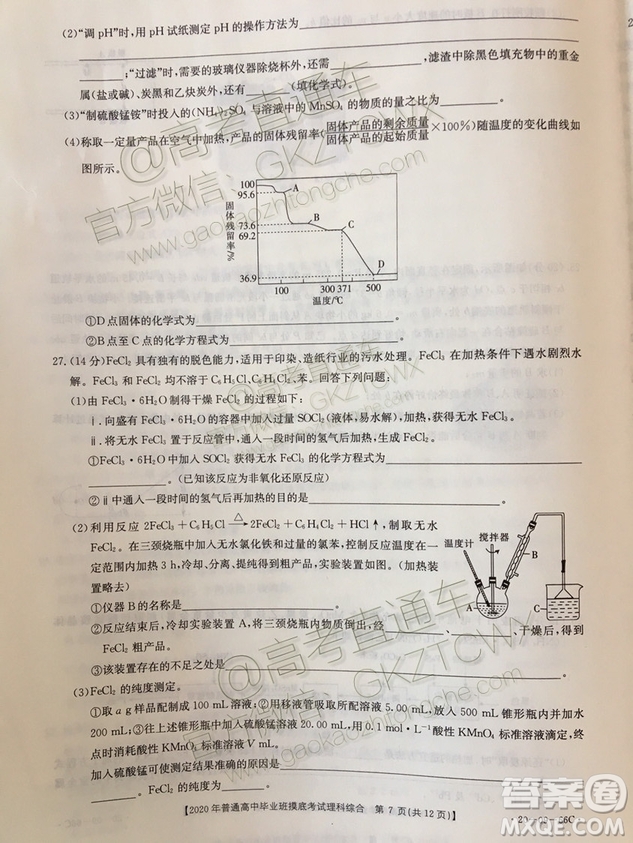 2020屆廣西南寧百色金太陽高三10月聯(lián)考理科綜合試題及參考答案