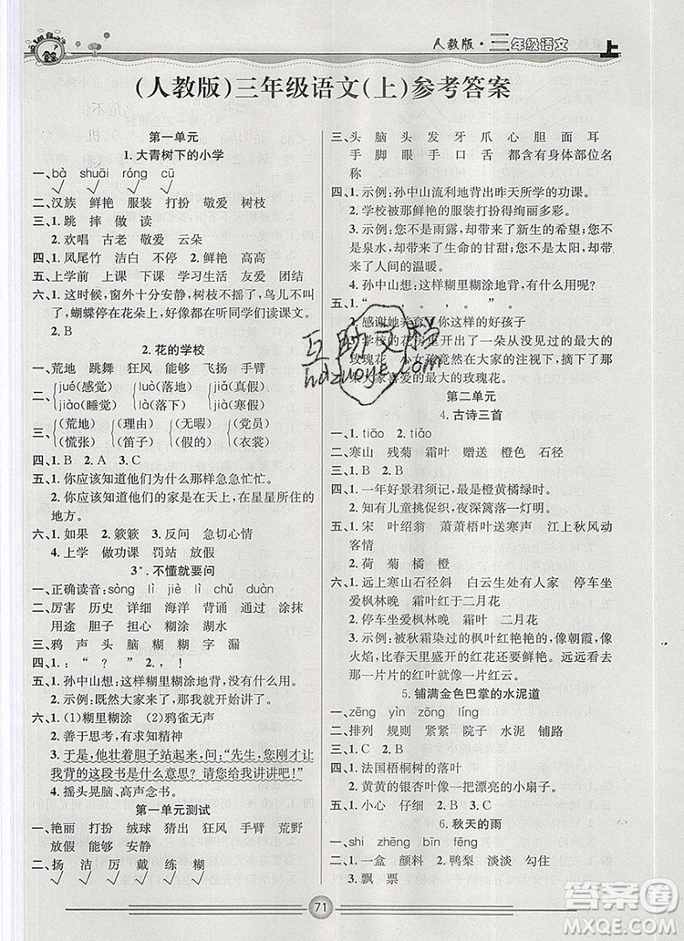 陽(yáng)光出版社2019年一通百通課時(shí)小練三年級(jí)語(yǔ)文上冊(cè)人教版答案