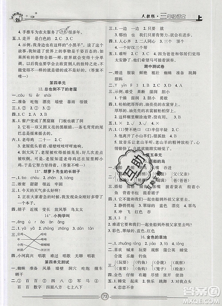 陽(yáng)光出版社2019年一通百通課時(shí)小練三年級(jí)語(yǔ)文上冊(cè)人教版答案