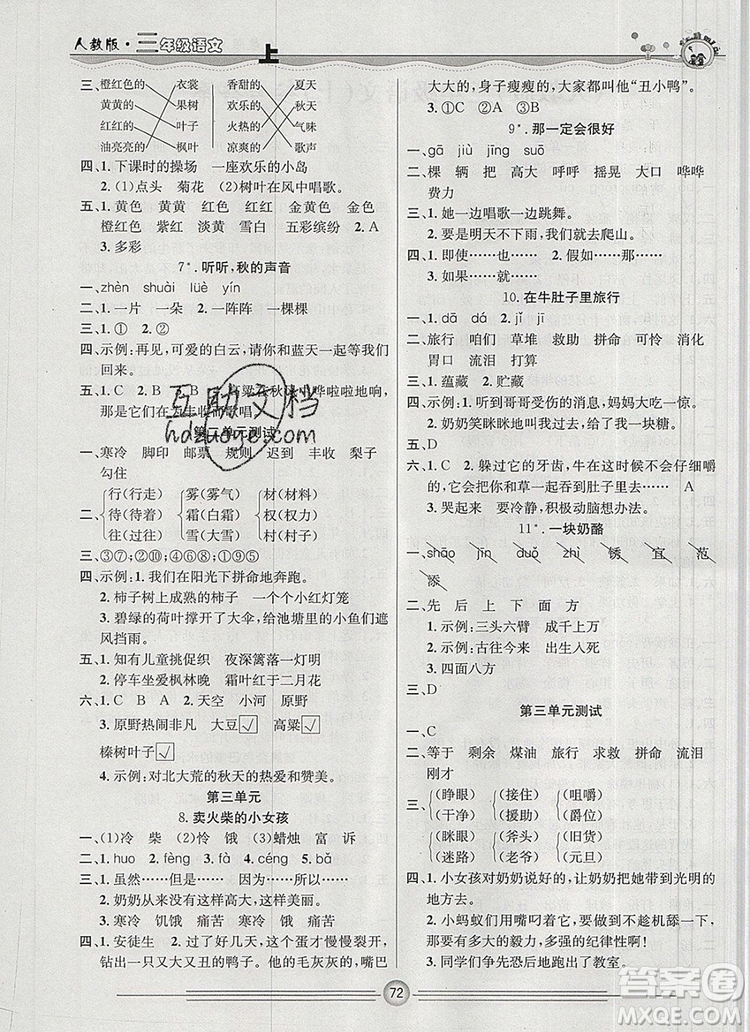 陽(yáng)光出版社2019年一通百通課時(shí)小練三年級(jí)語(yǔ)文上冊(cè)人教版答案