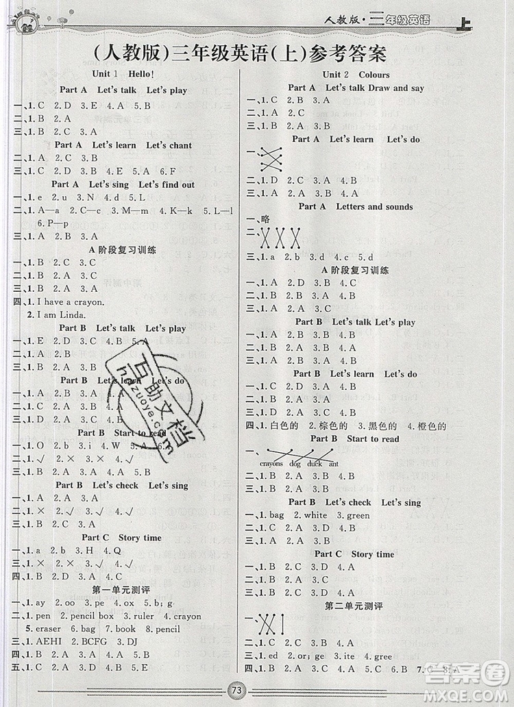 陽光出版社2019年一通百通課時小練三年級英語上冊人教版答案