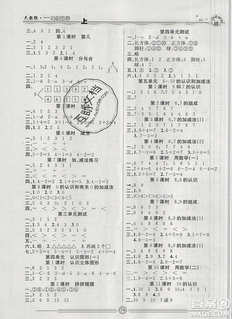 陽光出版社2019年一通百通課時小練一年級數(shù)學(xué)上冊人教版答案