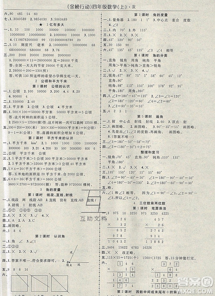 2019年金榜行動高效課堂助教型教輔四年級數(shù)學(xué)上冊人教版參考答案