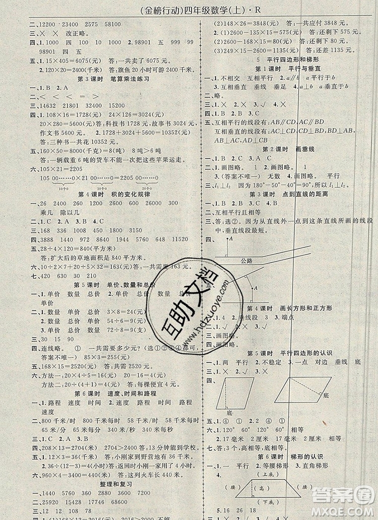 2019年金榜行動高效課堂助教型教輔四年級數(shù)學(xué)上冊人教版參考答案