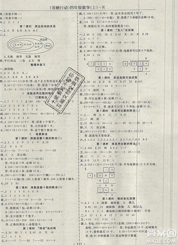 2019年金榜行動高效課堂助教型教輔四年級數(shù)學(xué)上冊人教版參考答案