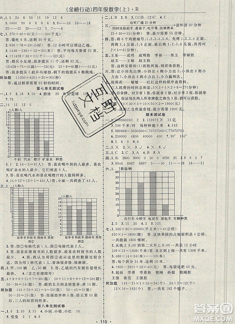 2019年金榜行動高效課堂助教型教輔四年級數(shù)學(xué)上冊人教版參考答案