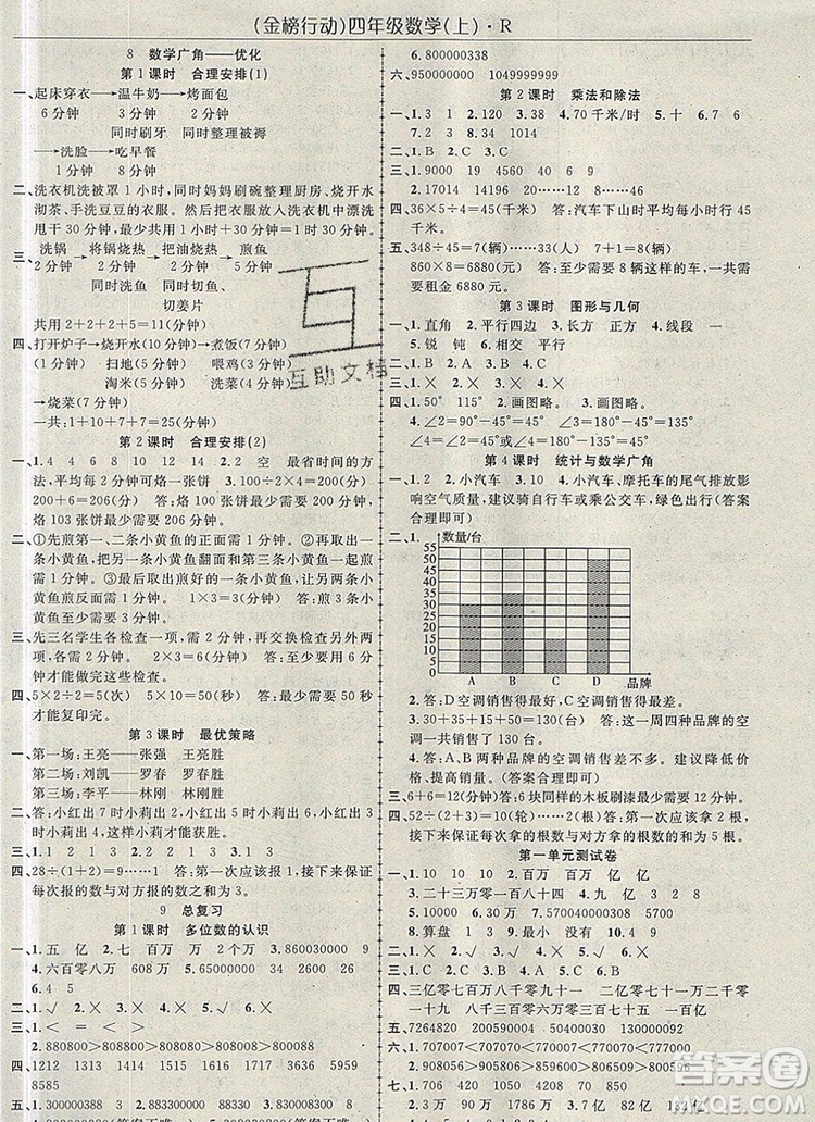 2019年金榜行動高效課堂助教型教輔四年級數(shù)學(xué)上冊人教版參考答案