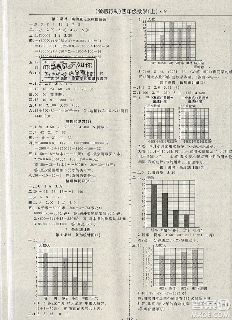 2019年金榜行動高效課堂助教型教輔四年級數(shù)學(xué)上冊人教版參考答案