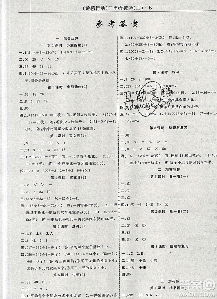 2019年金榜行動(dòng)高效課堂助教型教輔三年級(jí)數(shù)學(xué)上冊(cè)北師版參考答案