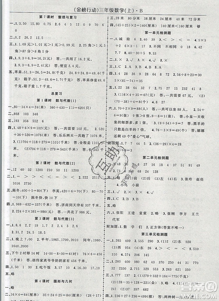 2019年金榜行動(dòng)高效課堂助教型教輔三年級(jí)數(shù)學(xué)上冊(cè)北師版參考答案