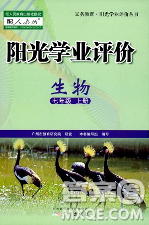 廣州出版社2019陽光學(xué)業(yè)評價七年級生物上冊人教版答案