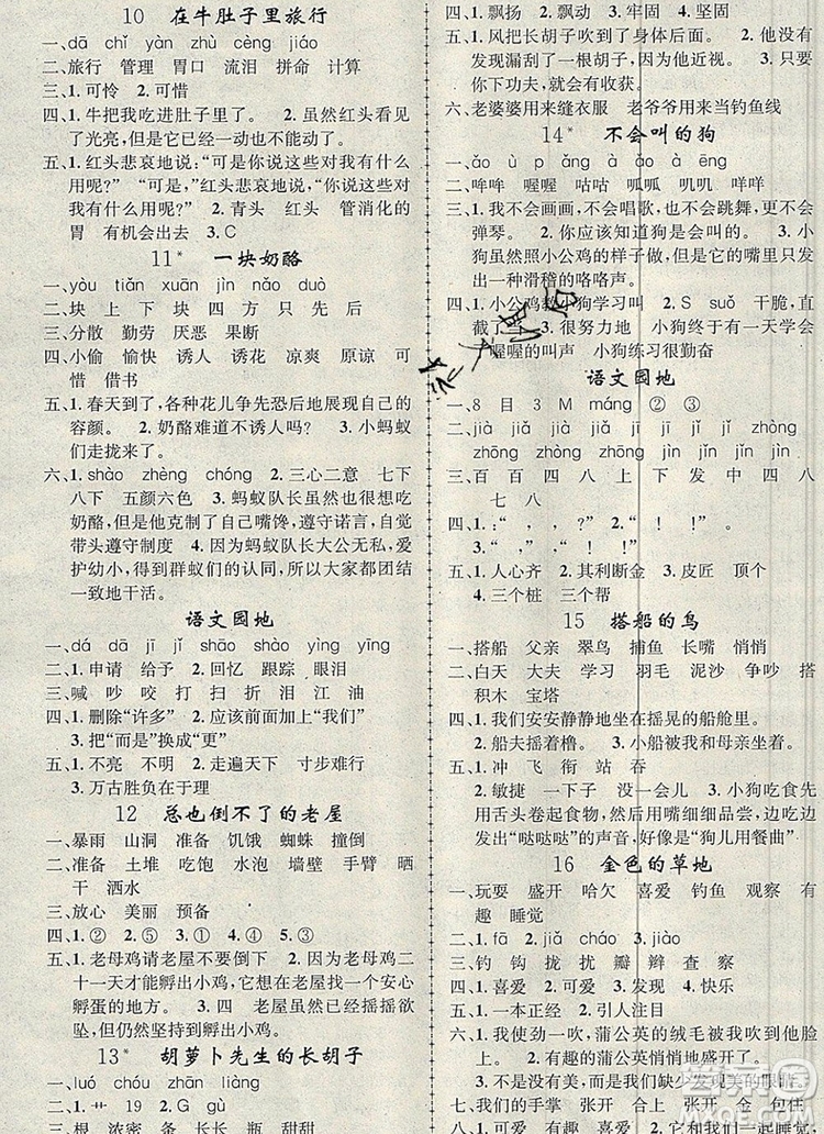 2019年金榜行動(dòng)高效課堂助教型教輔三年級(jí)語(yǔ)文上冊(cè)人教版參考答案