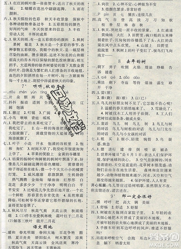 2019年金榜行動(dòng)高效課堂助教型教輔三年級(jí)語(yǔ)文上冊(cè)人教版參考答案