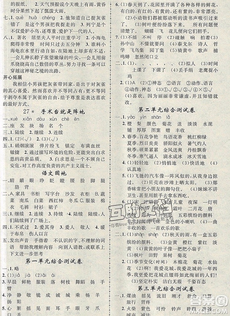 2019年金榜行動(dòng)高效課堂助教型教輔三年級(jí)語(yǔ)文上冊(cè)人教版參考答案