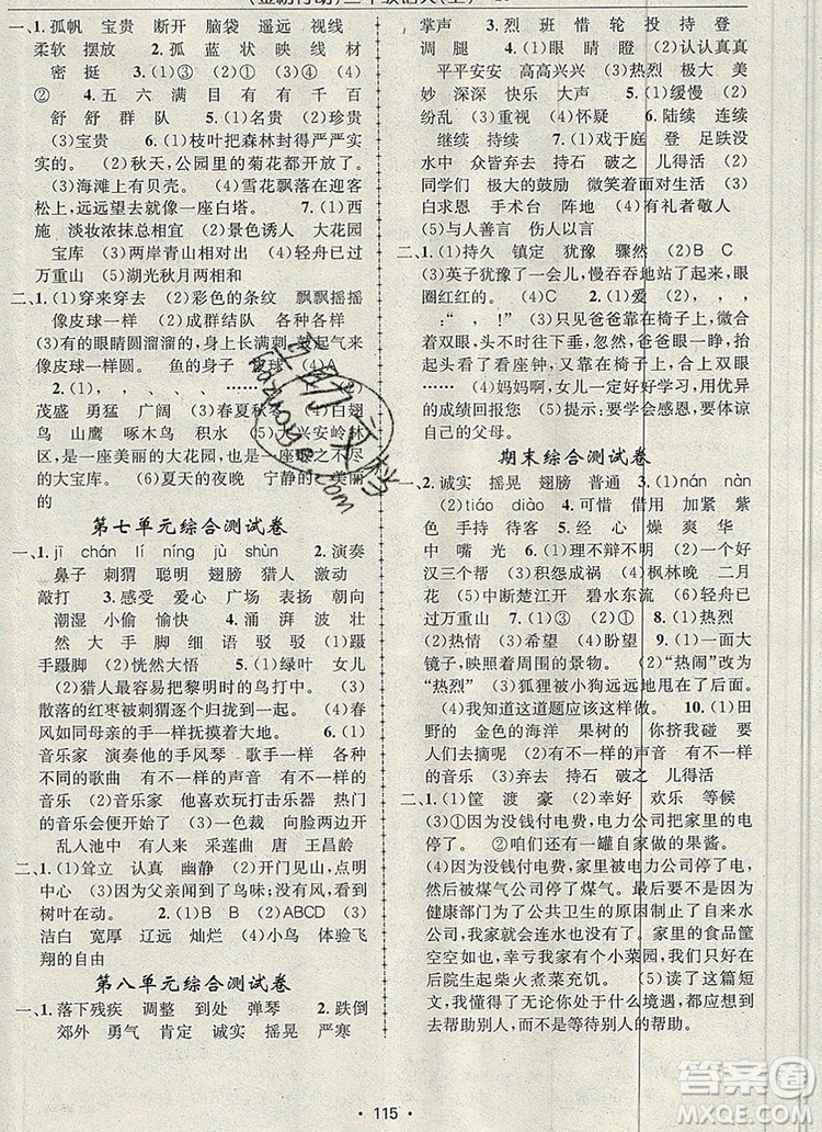 2019年金榜行動(dòng)高效課堂助教型教輔三年級(jí)語(yǔ)文上冊(cè)人教版參考答案