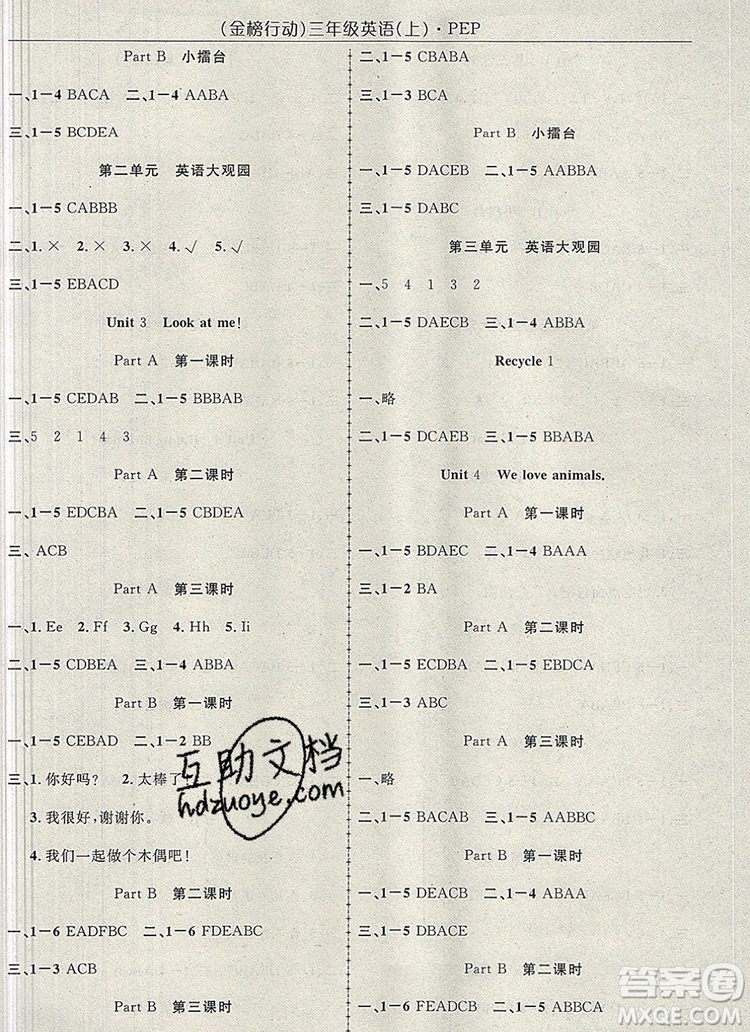 2019年金榜行動(dòng)高效課堂助教型教輔三年級(jí)英語上冊人教版參考答案