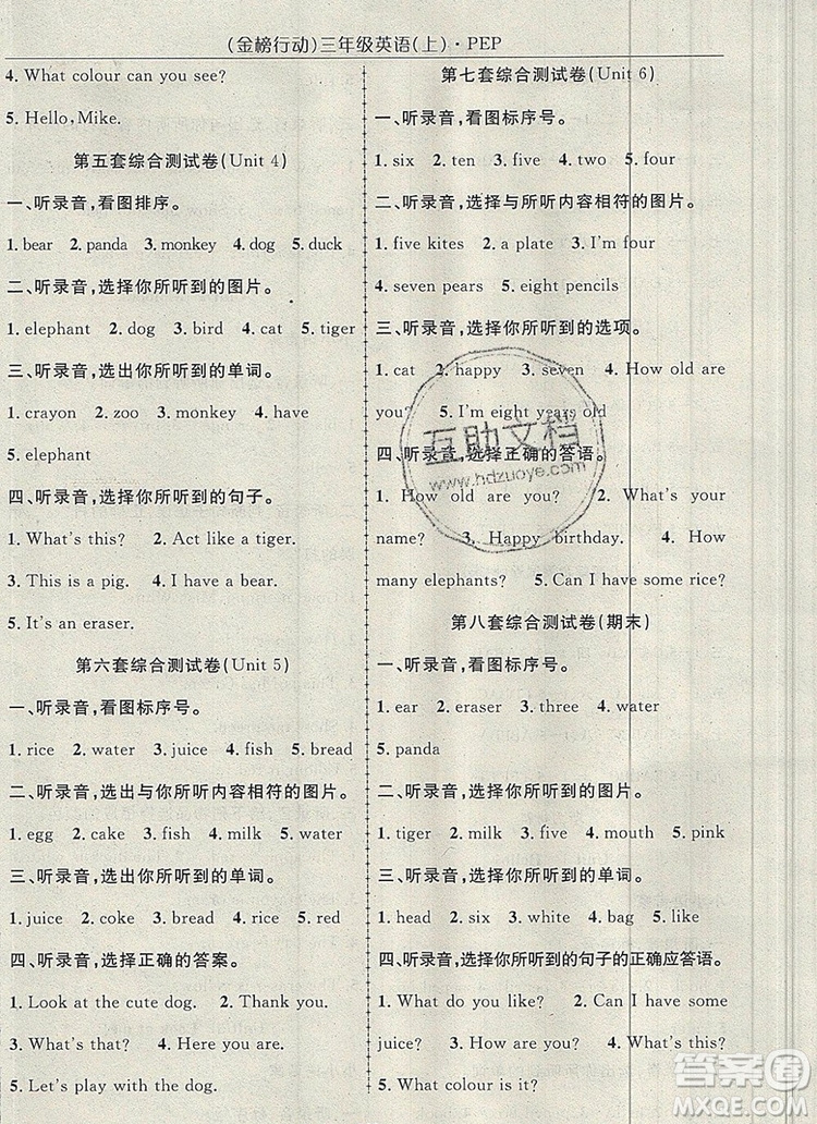 2019年金榜行動(dòng)高效課堂助教型教輔三年級(jí)英語上冊人教版參考答案