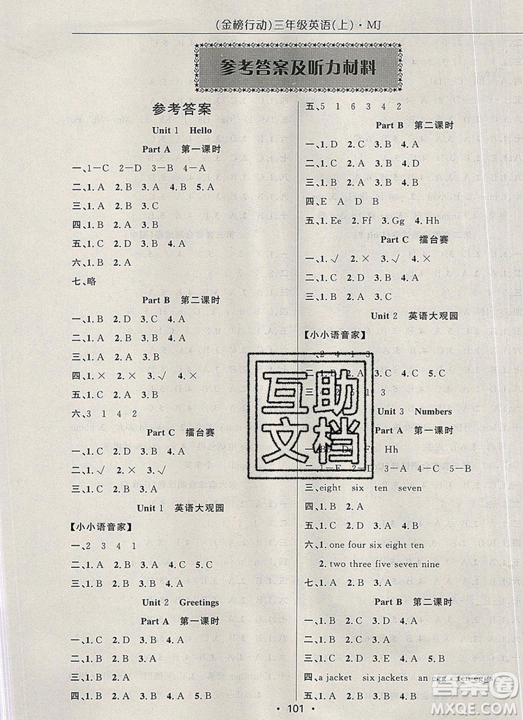 2019年金榜行動高效課堂助教型教輔三年級英語上冊閩教版參考答案