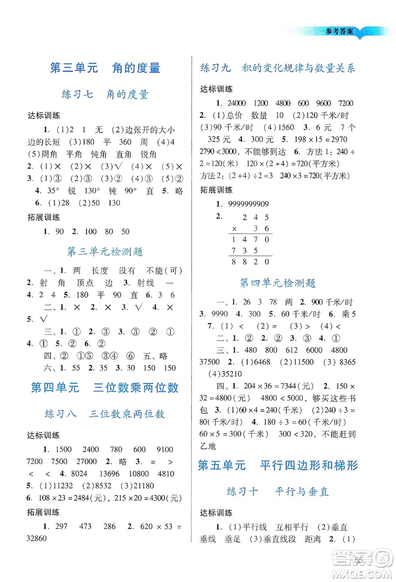 廣州出版社2019陽(yáng)光學(xué)業(yè)評(píng)價(jià)數(shù)學(xué)四年級(jí)上冊(cè)人教版答案