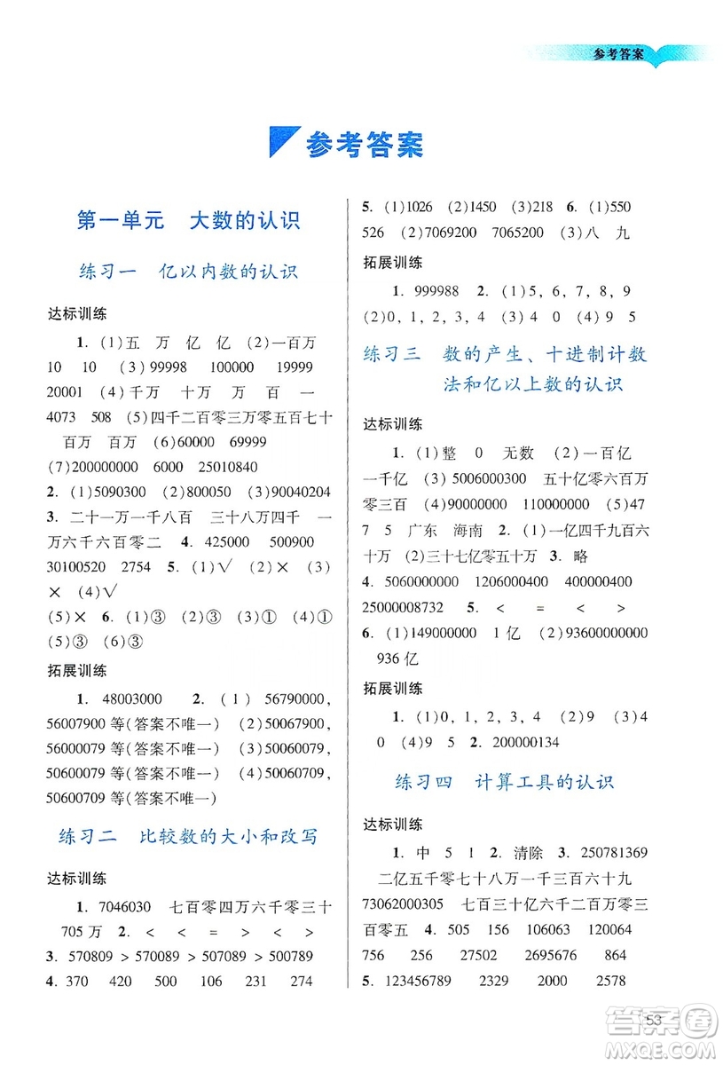 廣州出版社2019陽(yáng)光學(xué)業(yè)評(píng)價(jià)數(shù)學(xué)四年級(jí)上冊(cè)人教版答案