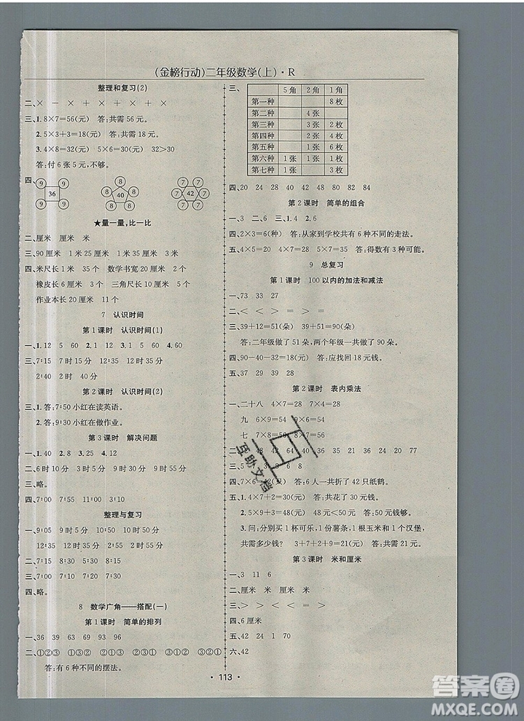 2019年金榜行動高效課堂助教型教輔二年級數(shù)學上冊人教版參考答案