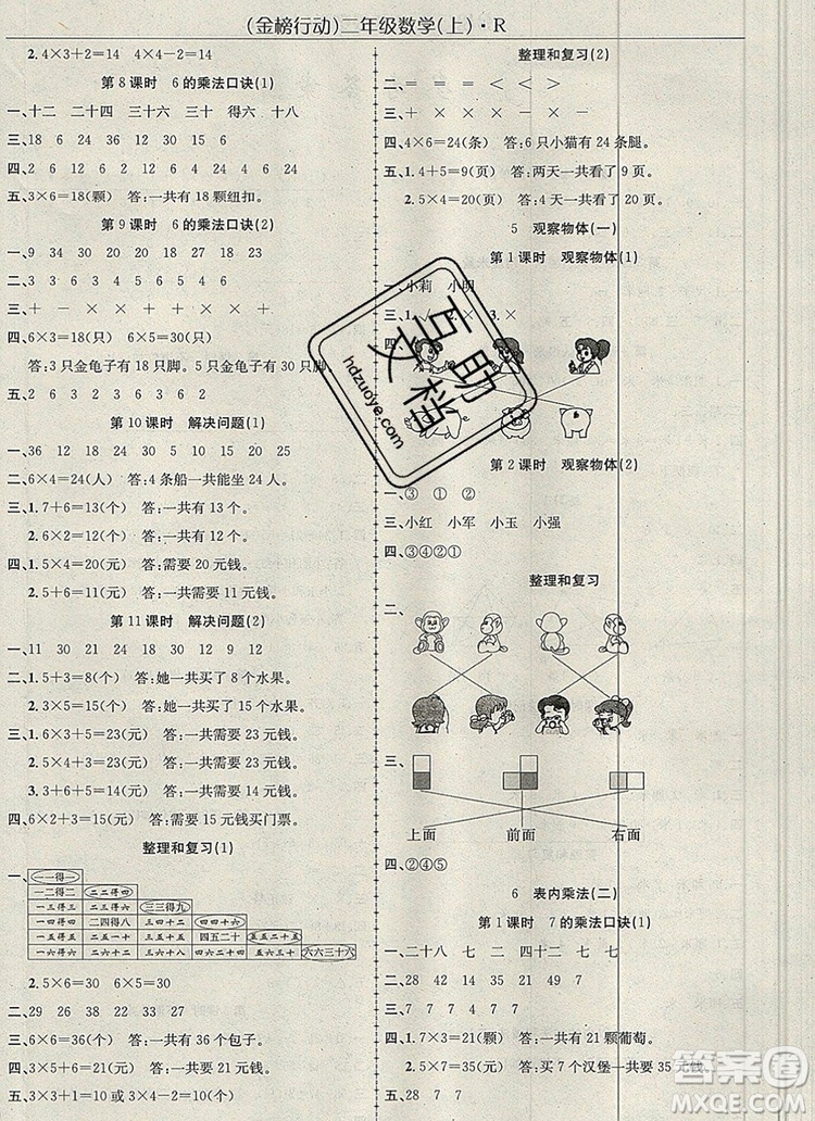 2019年金榜行動高效課堂助教型教輔二年級數(shù)學上冊人教版參考答案