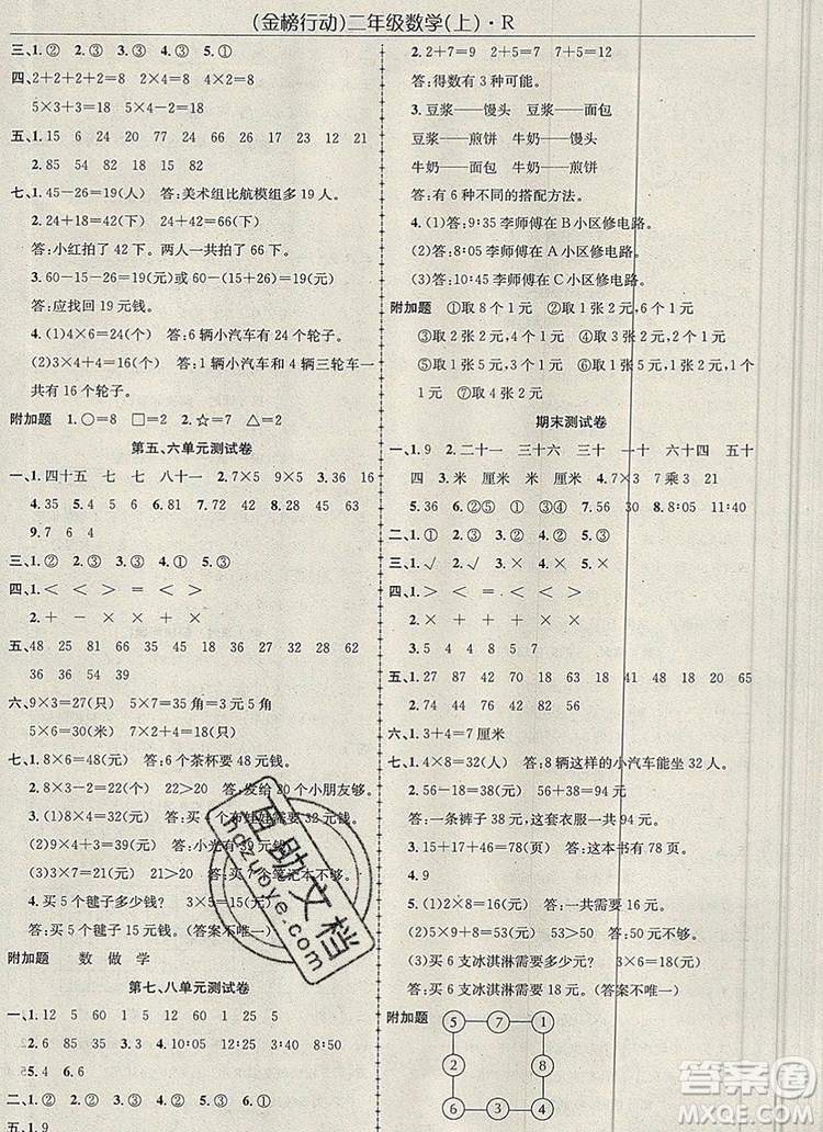 2019年金榜行動高效課堂助教型教輔二年級數(shù)學上冊人教版參考答案