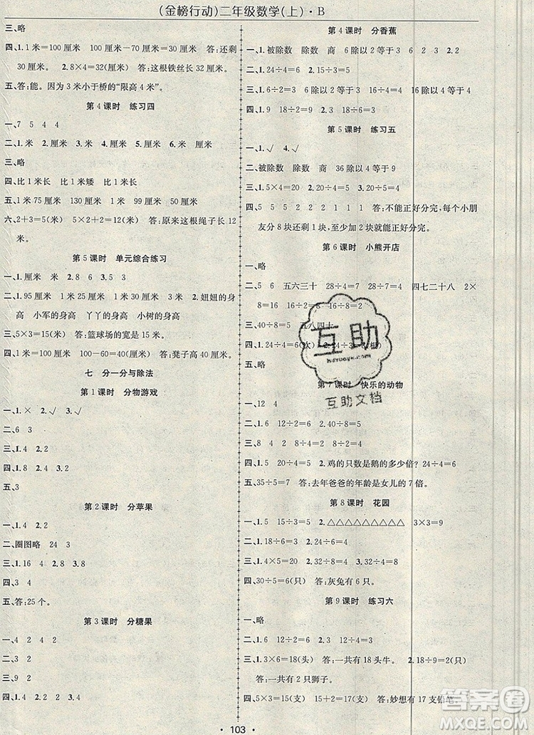 2019年金榜行動高效課堂助教型教輔二年級數(shù)學上冊北師版參考答案