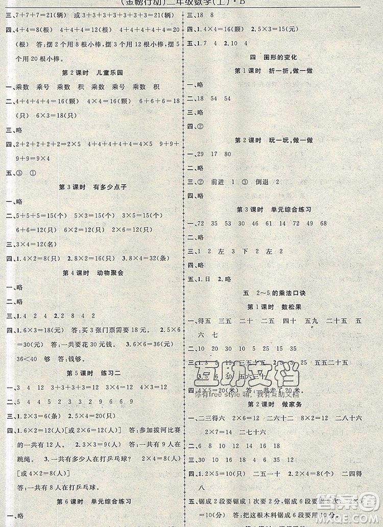 2019年金榜行動高效課堂助教型教輔二年級數(shù)學上冊北師版參考答案