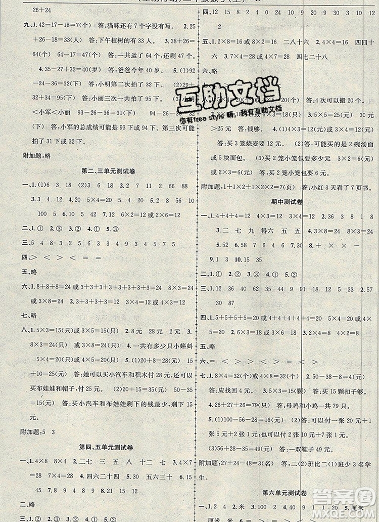 2019年金榜行動高效課堂助教型教輔二年級數(shù)學上冊北師版參考答案