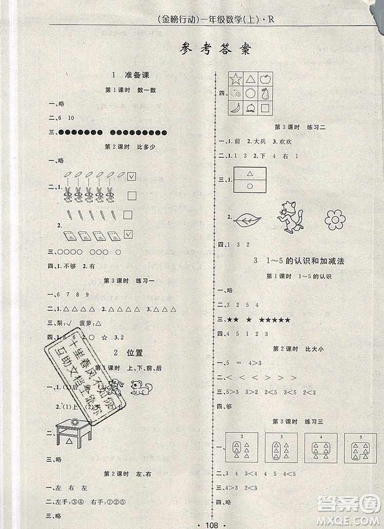 2019年金榜行動高效課堂助教型教輔一年級數(shù)學(xué)上冊人教版參考答案