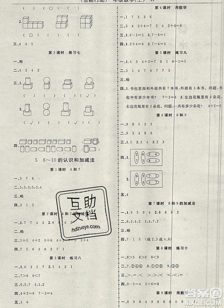 2019年金榜行動高效課堂助教型教輔一年級數(shù)學(xué)上冊人教版參考答案